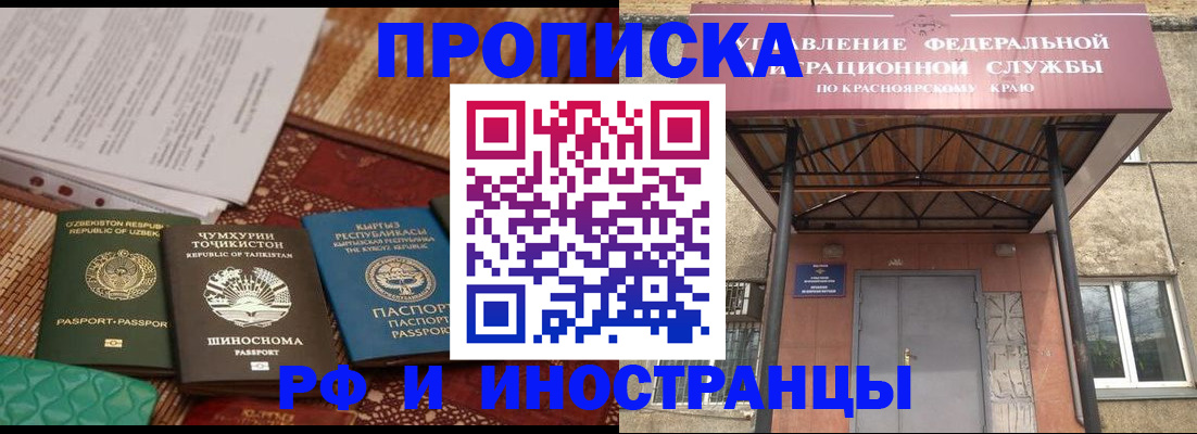 временная регистрация гарантия в Назарово